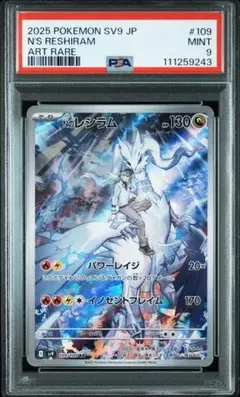 Nのレシラム AR SV9 バトルパートナーズ 109/100 PSA9