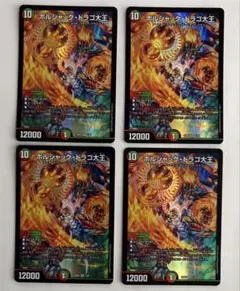 [スリーブ入]デュエマ SR ボルシャック・ドラゴ大王　4枚