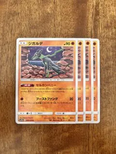 ポケモンカード ジガルデ U SM10a ジージーエンド 028/054