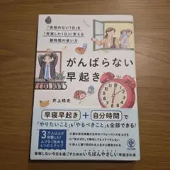 がんばらない早起き
