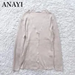 美品✨ ANAYI リブ Vネック カーディガン 洗える 近年モデル