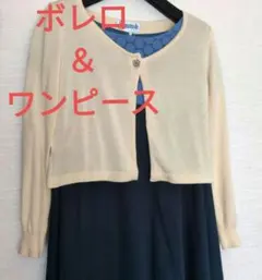 ホコモモラ カーディガン付きワンピース