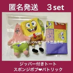 スポンジボブ　パトリック　ボールチェーン付き　マスコット　ジッパー付きトート