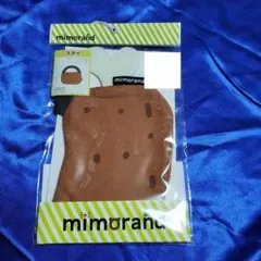 ミモランド スタイ 骨付き肉