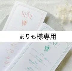 まりも様専用｜確認ページ