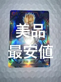 ドラゴンボールフュージョンワールド　孫悟飯:青年期　FB08-012 パラレル ドラゴンボールフュージョンワールド 孫悟飯:青年期 FB08-012 SRパラ