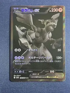 ゼクロムBWR ゼクロムex BWRの買取価格推移と値段相場【ポケカ/ポケモンカード】