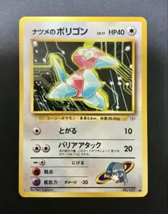 2025年最新】ナツメのポリゴンの人気アイテム - メルカリ