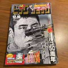 ゴルゴ13 50周年記念号