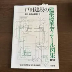 ディテール 建築