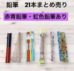 新品★キャラ鉛筆まとめ売り ツムツム スティッチ ミニオン 虹色鉛筆 赤青