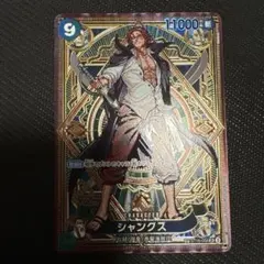 シャンクス　SP ST16-004 SR