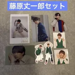 なにわ男子 藤原丈一郎セット