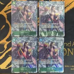 ワンピースカード スモーカー SR パラレル 4枚セット