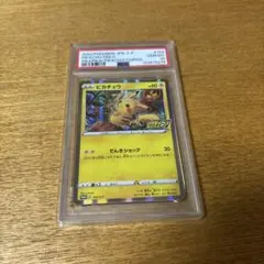 PSA 10 ピカチュウV 122/S-P プロモカード ピカピカピカチュウ - メルカリ