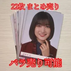 櫻坂46 大園玲 生写真 22枚 まとめ売り