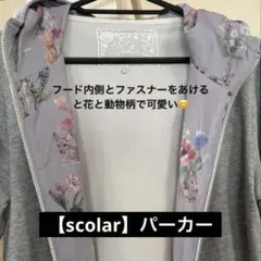 【週末値下げ】スカラー scolar ジップアップパーカー　グレー　シフォン生地