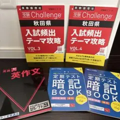 進研ゼミ 中学講座 秋田県 入試対策 5冊セット
