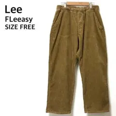 Leeリー　FLeeasyフリージー　コーデュロイイージーパンツ　ワイド男女兼用