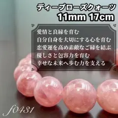 ○恋愛運○恋愛成就○良縁○愛情○魅力アップ○ディープローズクォーツ 