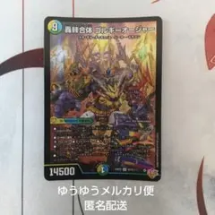 トリーヴァゴルギーオージャー　シークレット　デッキパーツ デュエルマスターズ トリーヴァゴルギーオージャー デッキパーツ