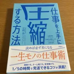 仕事を上手に圧縮する方法