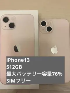 J*g様 iPhone13 512GB SIMフリー 箱あり バッテリー76%