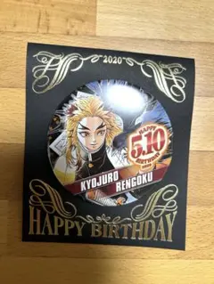 【鬼滅の刃】 煉獄 ジャンプ コレクション　バースデー 缶バッジ 8点セット Amazon.co.jp: 鬼 滅 バースデー 煉獄杏寿郎 誕生日 缶バッジ