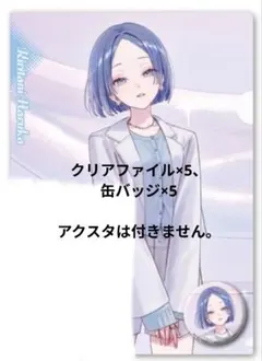ZOZOTOWN プロセカ 桐谷遥　クリアファイル 缶バッジ　ZOZOコラボ