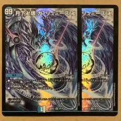 ガリュミーズ　2枚セット 2026年最新】ガリュミーズ 2枚の人気アイテム - メルカリ