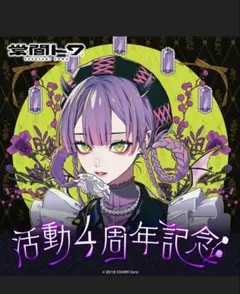 常闇トワ 活動5周年記念　数量限定版　直筆　ホロライブ　フルセット 常闇トワ 活動5周年記念 数量限定版 直筆 ホロライブ フルセット
