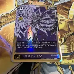 マスティモン