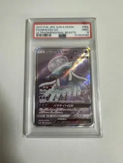 ウツロイドGX SR PSA10 2026年最新】ウツロイド psa10の人気アイテム - メルカリ