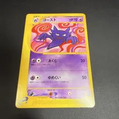ポケモンカード ゴースト eシリーズ 1進化 042/088 - メルカリ