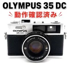 【完動品】OLYMPUS 35 DC フィルムカメラ 動作確認済み