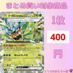 オーガポン みどりのめんex RR【SV6016】