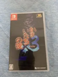 【Switch】 かまいたちの夜×3 かまいたちの夜　switch