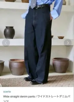 soerte ワイドストレートデニムパンツ