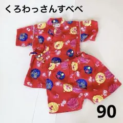 くろわっさんすべべ 甚平 90cm 浴衣 夏祭り 花火大会 盆踊り　赤　金魚