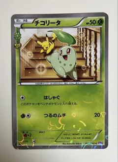 ポケカ ポケキュン チコリータ キノココ PSA10 連番 2025年最新】チコリータpsa10の人気アイテム - メルカリ