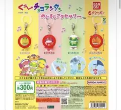 [ぐ〜チョコランタン] めじるしアクセサリー 3種