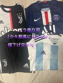 【人気3チーム4点セット】PSG・ユヴェントス上下・アルゼンチン代表