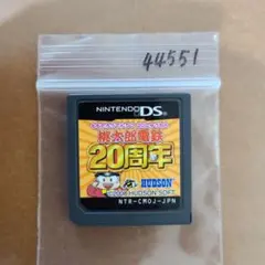 桃太郎電鉄20周年