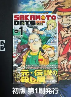 【初版発行】SAKAMOTO DAYS 1巻 鈴木祐斗