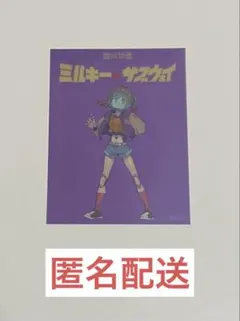 2025年最新】ミルキーサブウェイの人気アイテム - メルカリ