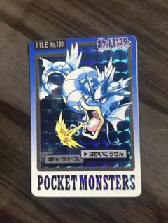 メ*ロ様 ☆ ポケットモンスター　カードダス　ギャラドス　No .１３０