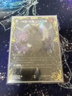 「大蛇」の鬼ジャドク丸　金トレジャー 1枚