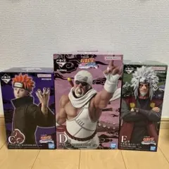 一番くじ ナルト　ペイン(天道) 、キラービー、自来也(仙人モード) フィギュア