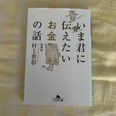 いま君に伝えたいお金の話