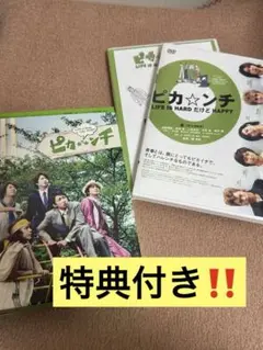 嵐 映画ピカンチ DVD 写真集 フィギュア その他グッズ セット Amazon.co.jp: ピカンチ LIFE IS HARD たぶん HAPPY(通常版